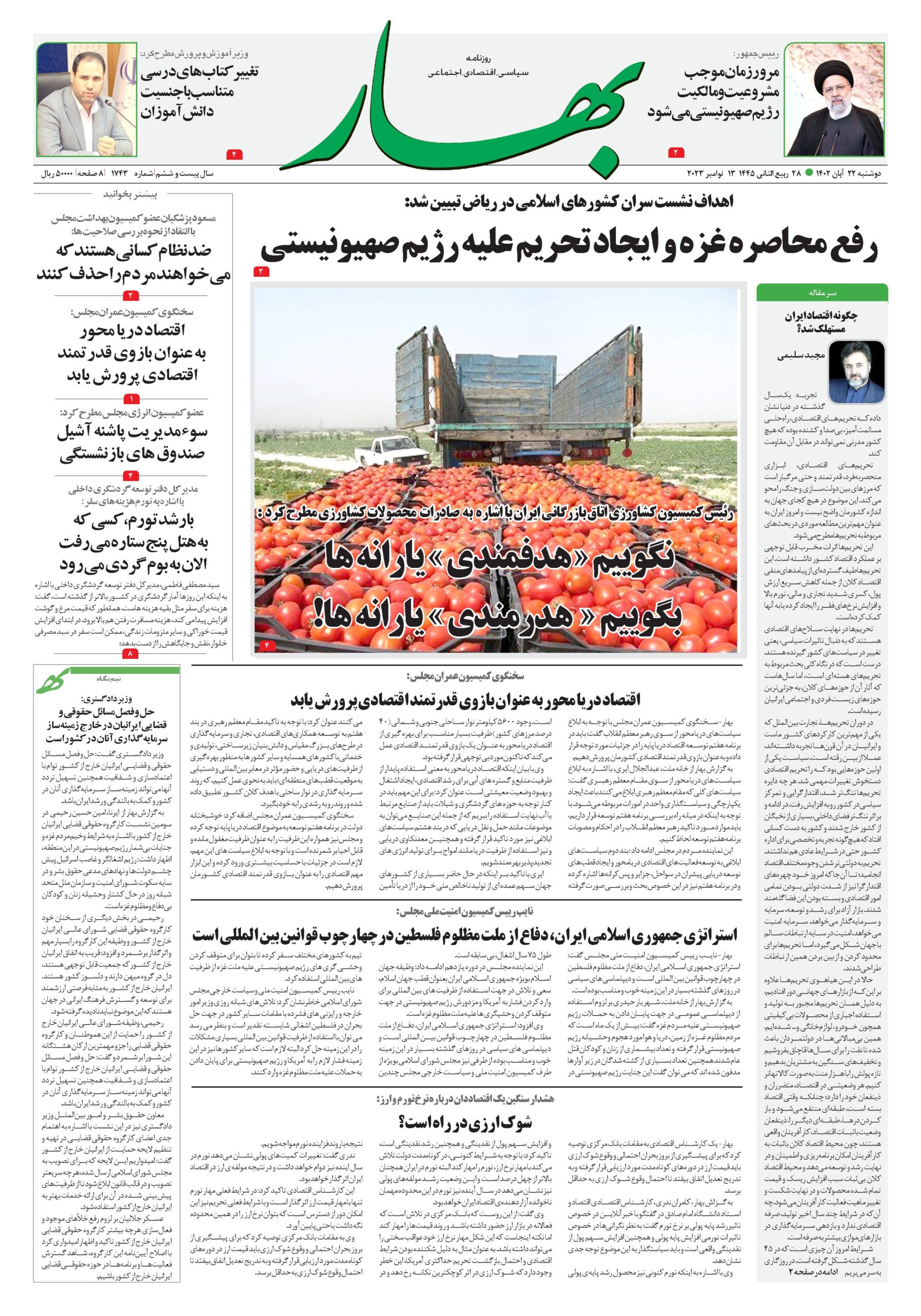 رفع محاصره نوار غزه ایجاد تحریم علیه رژیم صهیونیستی